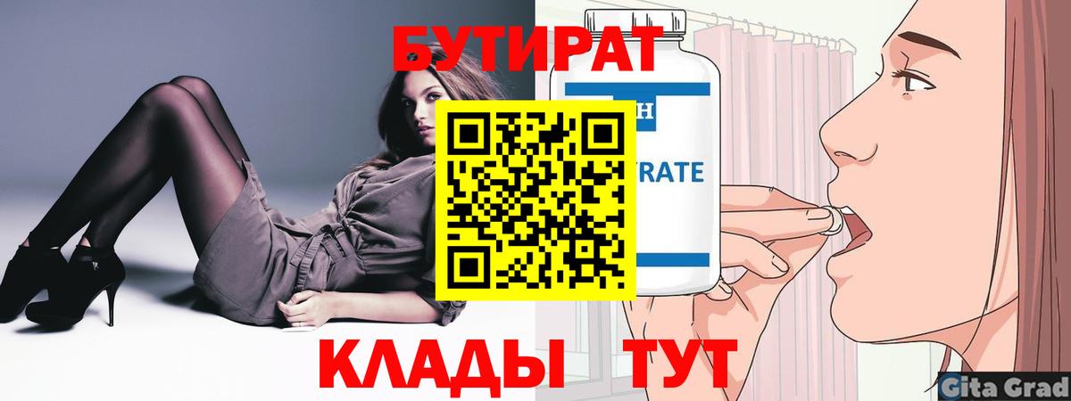 Белореченск  Бутират  Вход с VPN  Бутират 99% 