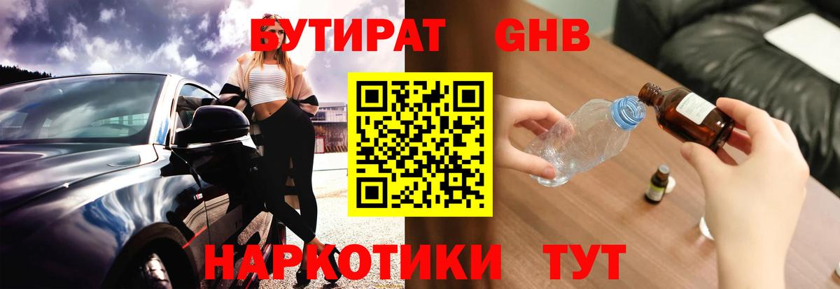 Бутират BDO Белореченск
