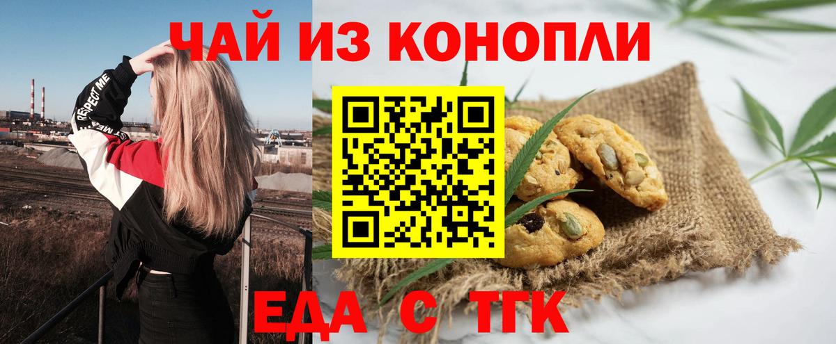 Еда ТГК марихуана  Вход с VPN  Белореченск 