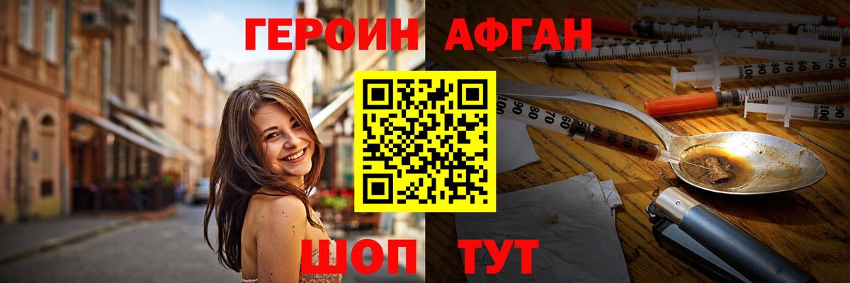 Героин  Вход с VPN  Белореченск  Героин гречка 