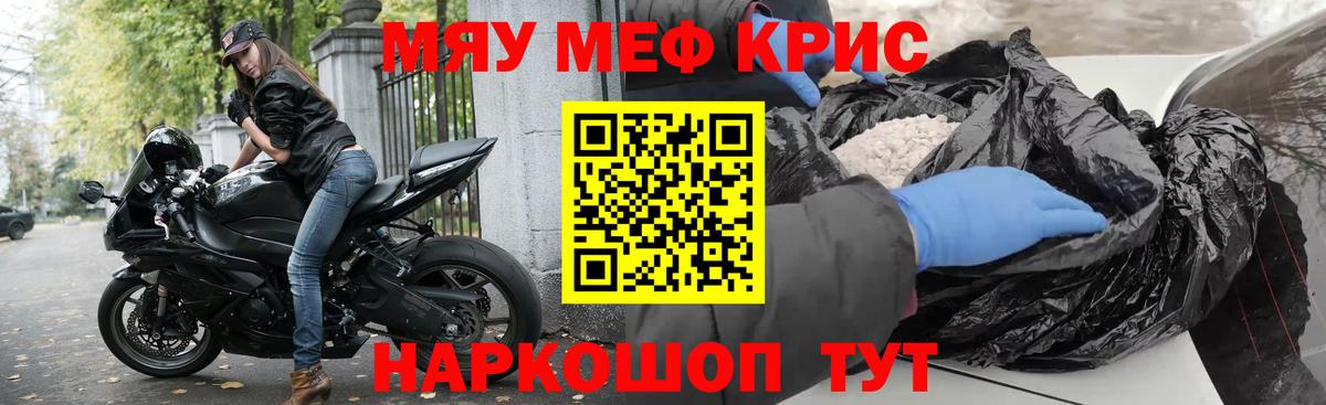 МЕФ мяу мяу  Вход с VPN  Мефедрон кристаллы  Меф  Белореченск 